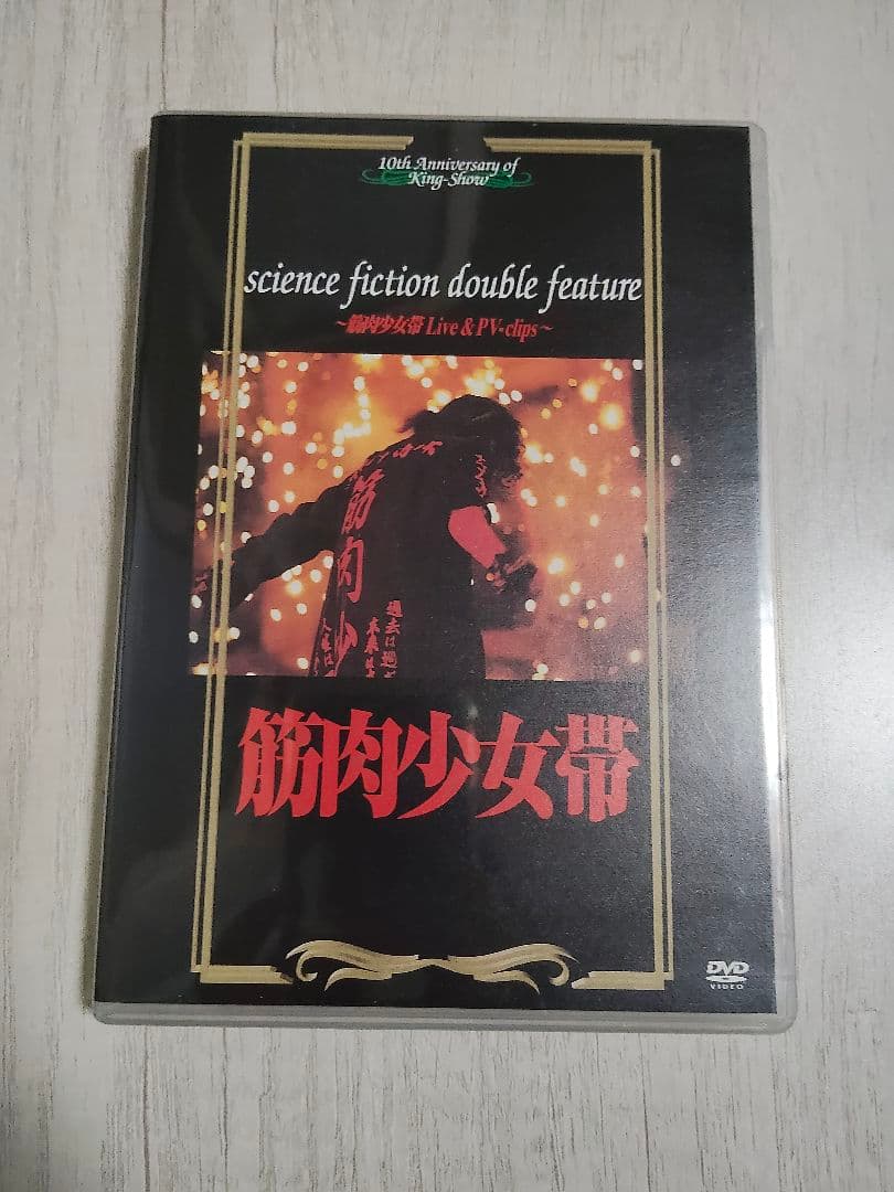 DVD 筋肉少女帯 science fiction double feature Amazon.co.jp: science fiction double feature~筋肉少女帯 Live & PV