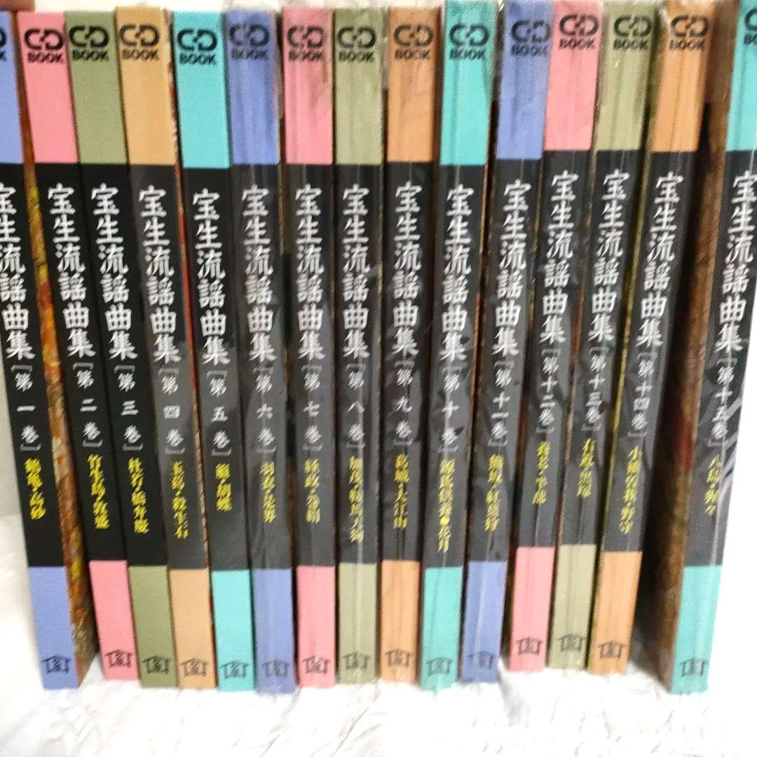 【SALE】宝生流謡曲集　1巻-15巻　一期　CD付き　監修/宝生英雄　未開封有