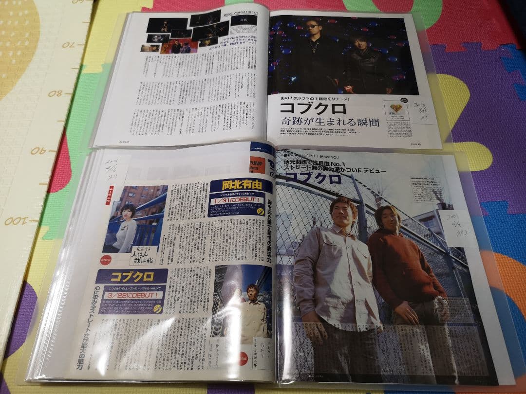 コブクロ(1冊200円計算)55冊分134ページ切り抜きしファイリング