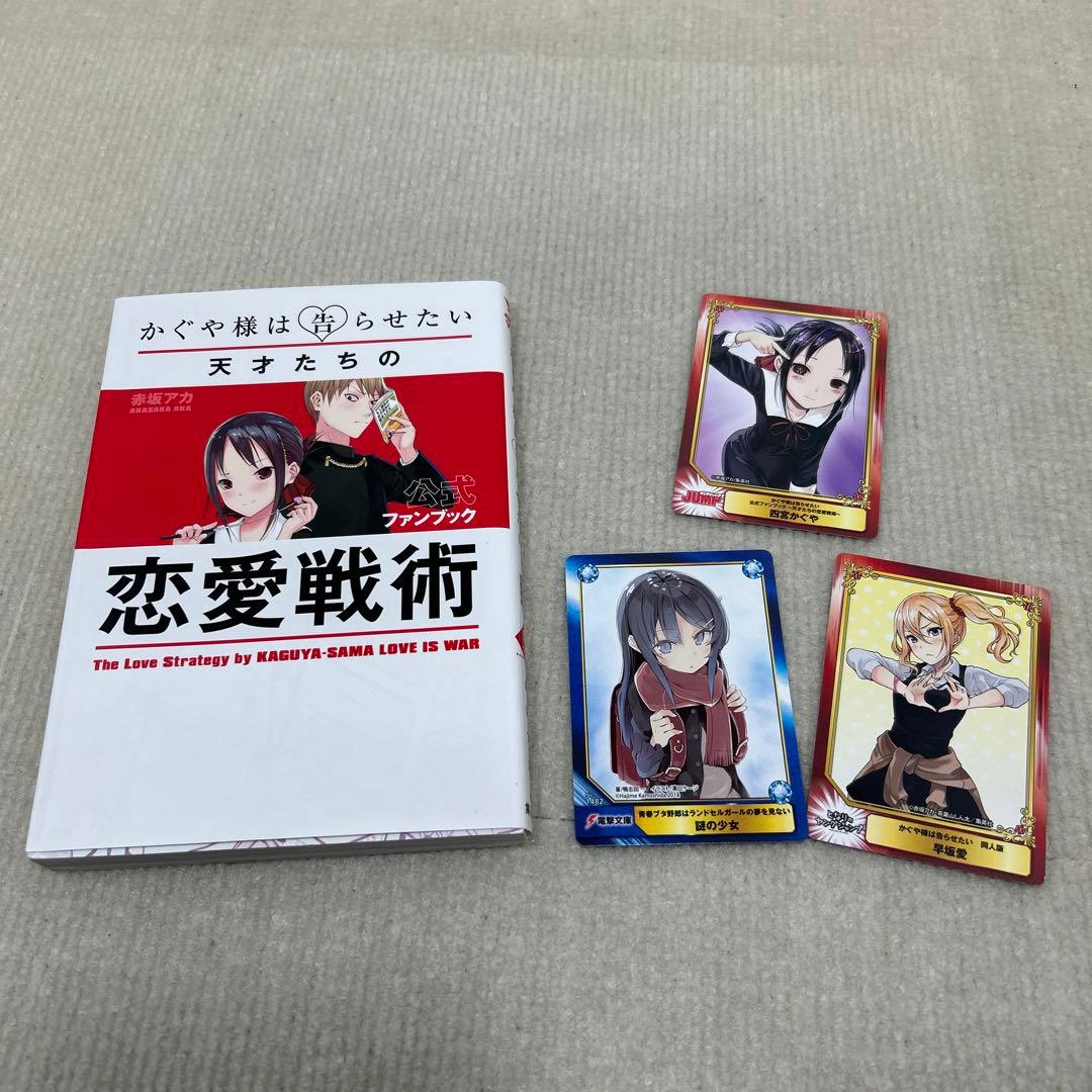 かぐや様は告らせたい 1〜28全巻+かぐや様を語りたい 1〜8全巻+ファン