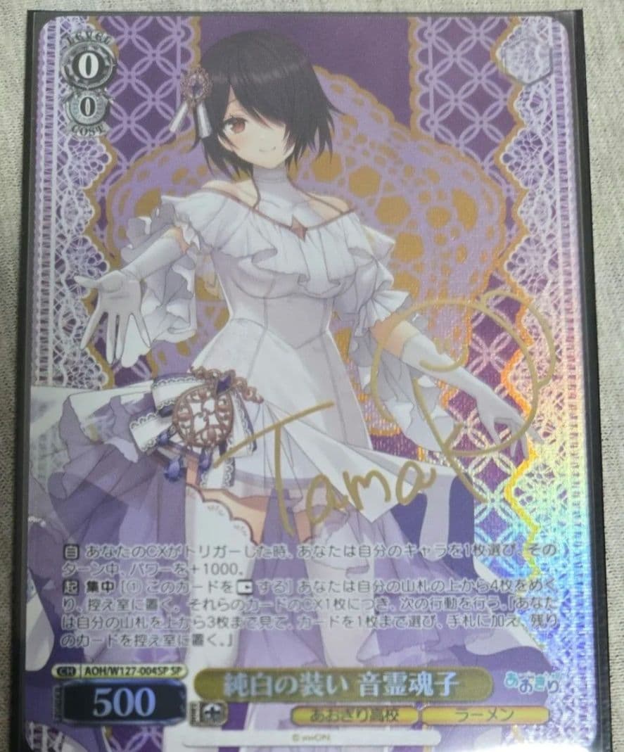 ヴァイスシュヴァルツ あおぎり高校 純白の装い 音霊魂子 SP サイン