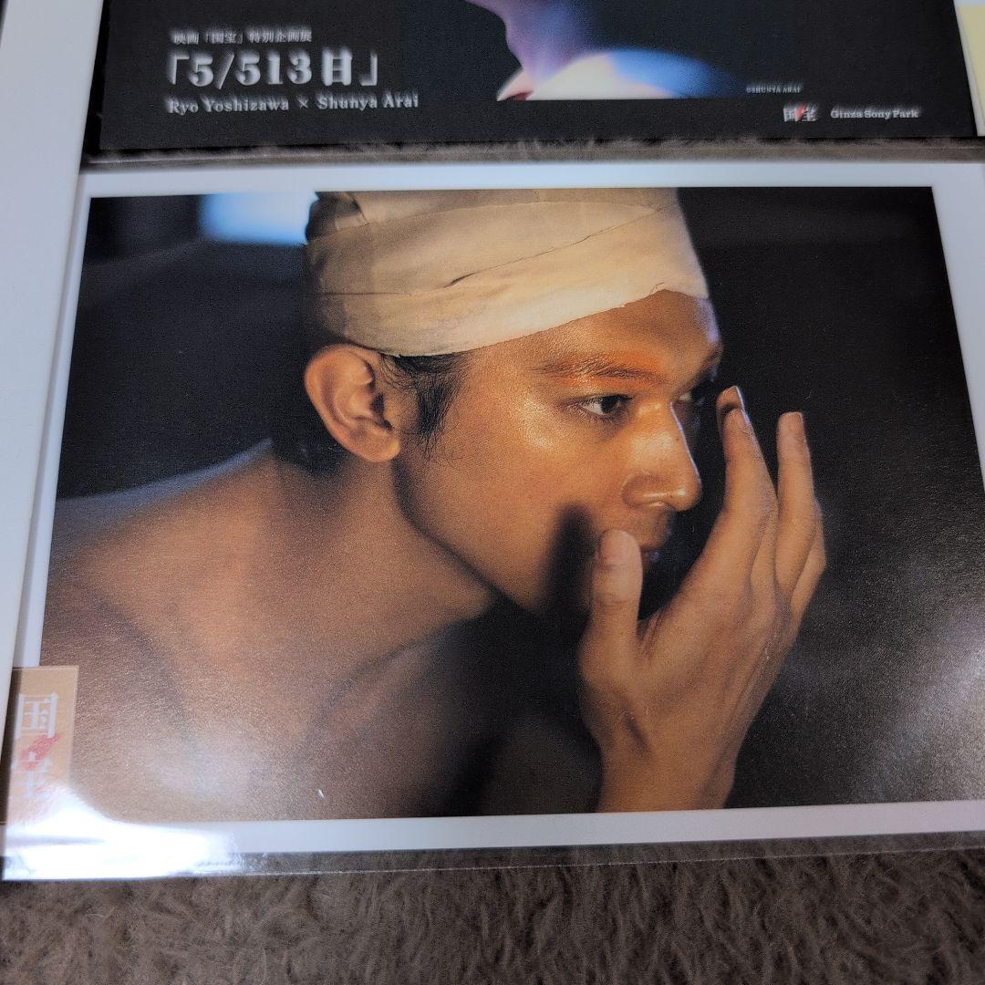 映画国宝展 A2ポスター 2種 特別企画展 5/513⽇ 入場特典4種 吉沢亮