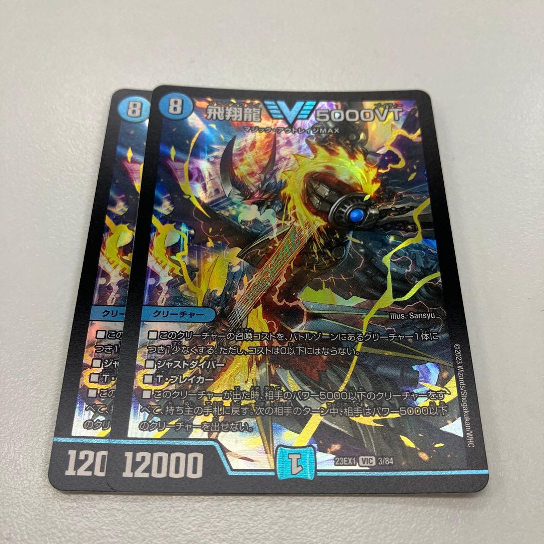5000vt2枚デュエマ ヴァミリアバレル4枚 フミシュナ4枚 5000vt2枚