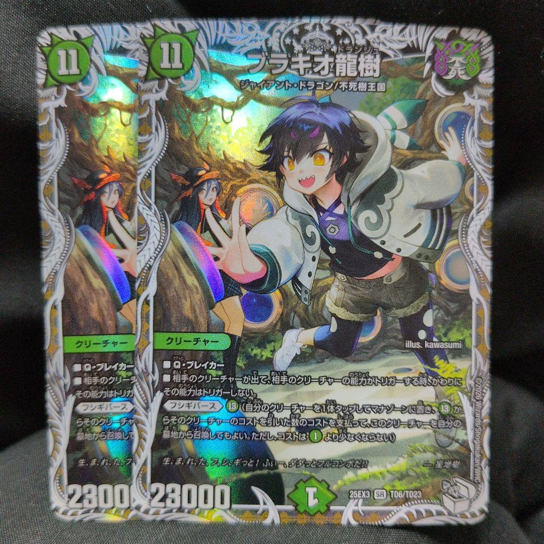 追跡発送] ブラキオ龍樹 ブラキオドランジュ キャラプレミアム