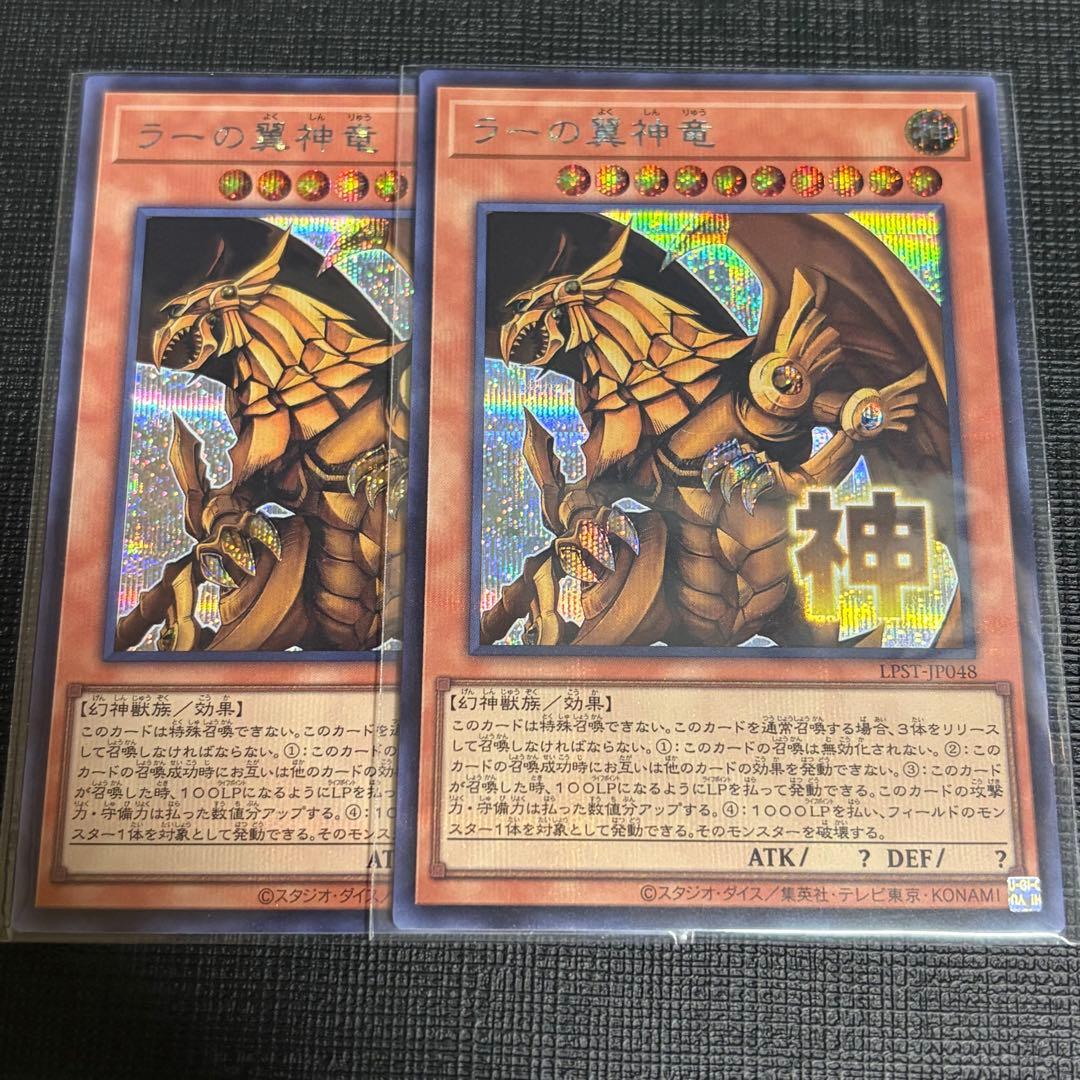 遊戯王 ラーの翼神竜 スタンプ シークレットレア 2枚セット - メルカリ
