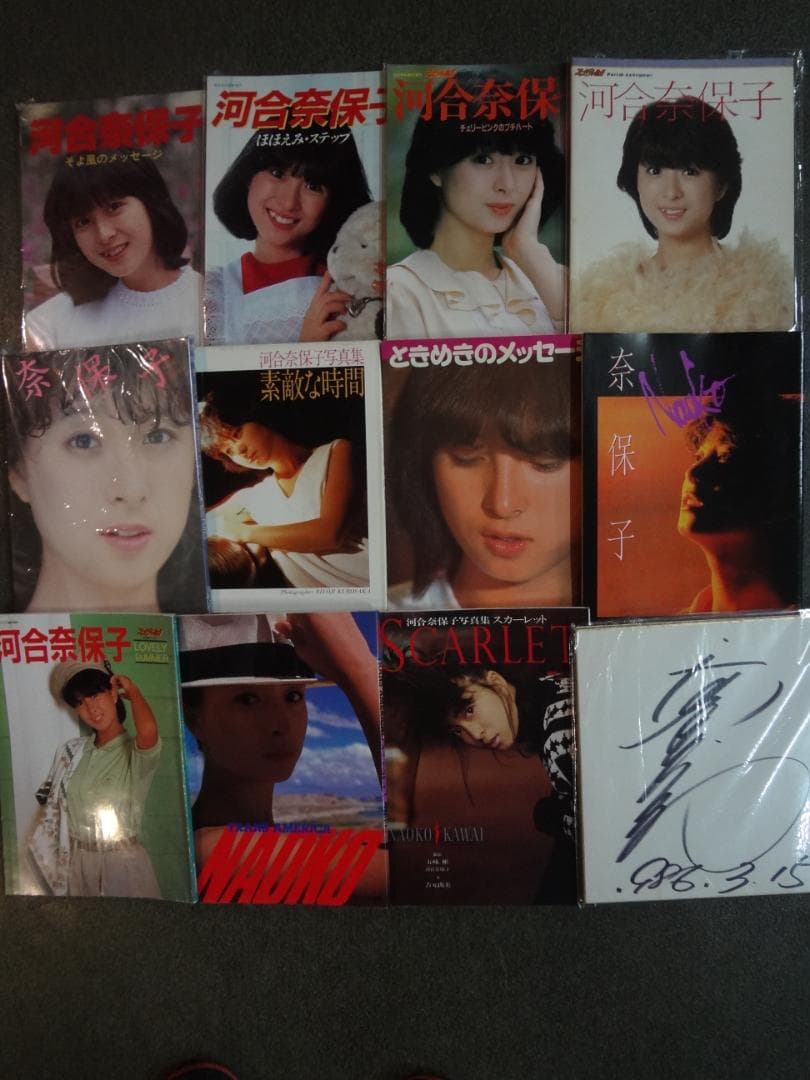 河合奈保子      写真集・直筆サイン色紙    セット 河合奈保子 さん 直筆 サイン 色紙S（志村さんへ） - メルカリ