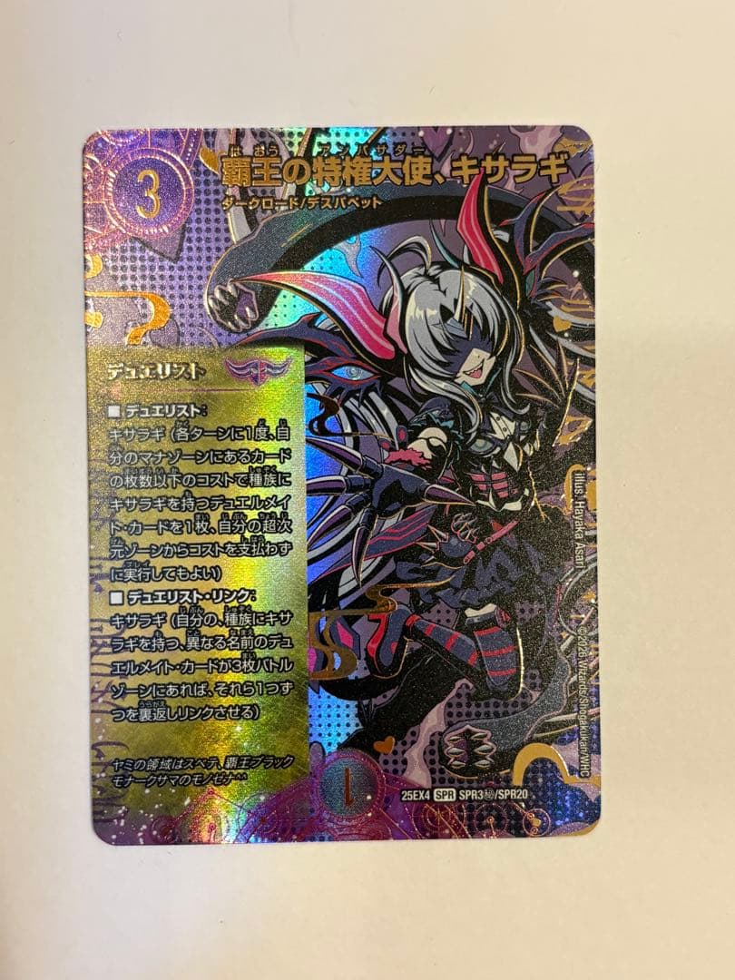 覇王の特権大使、キサラギ シークレット 1枚 アンバサダー シク - メルカリ