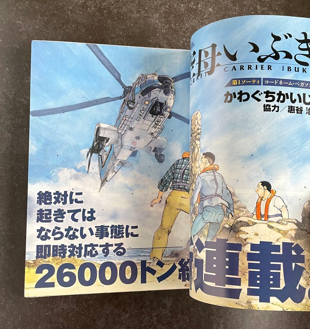 ○ビッグコミック 2014年 No.24 12/25 ○新連載 空母いぶき