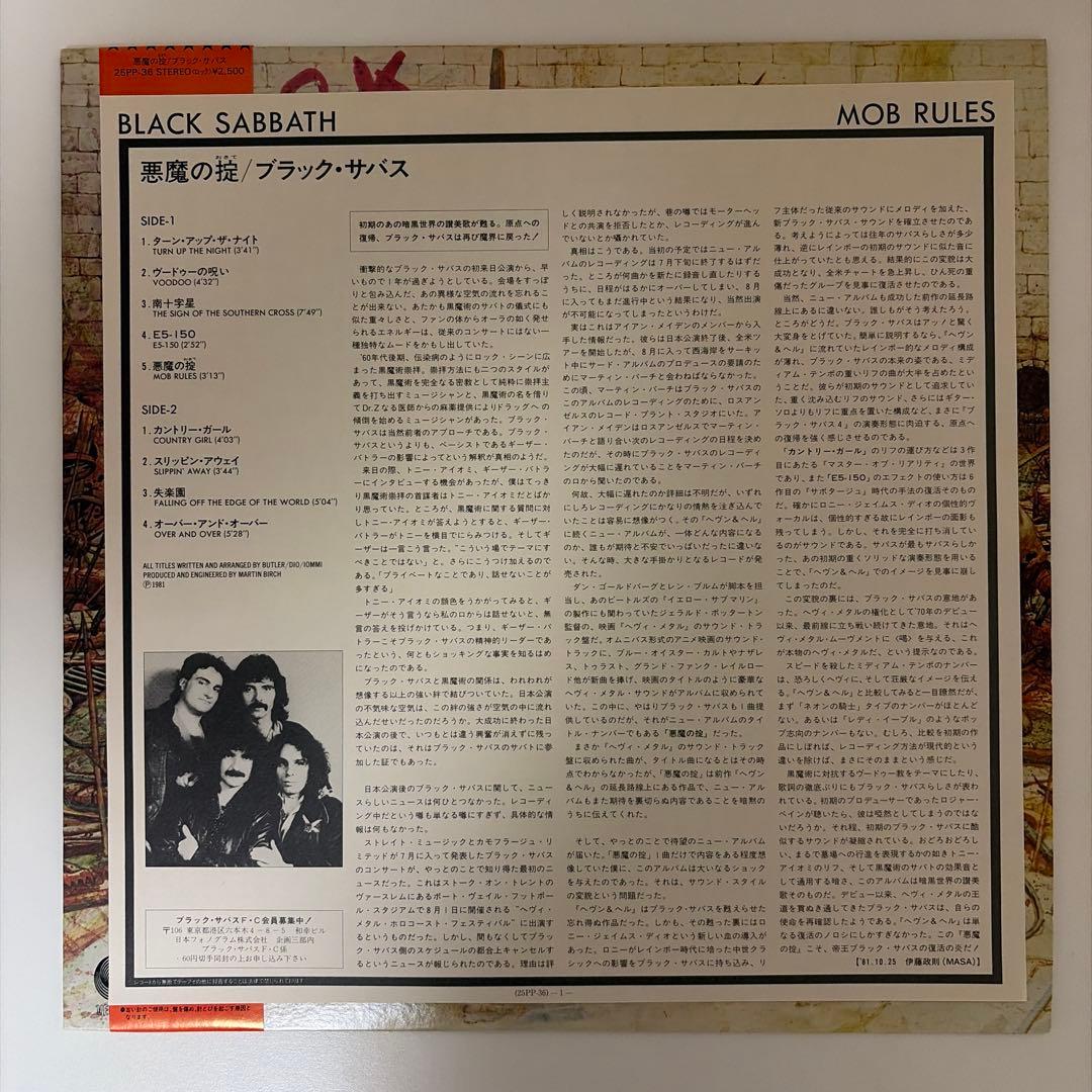 帯付 美品 BLACK SABBATH 悪魔の掟 25PP-36 国内盤 - メルカリ