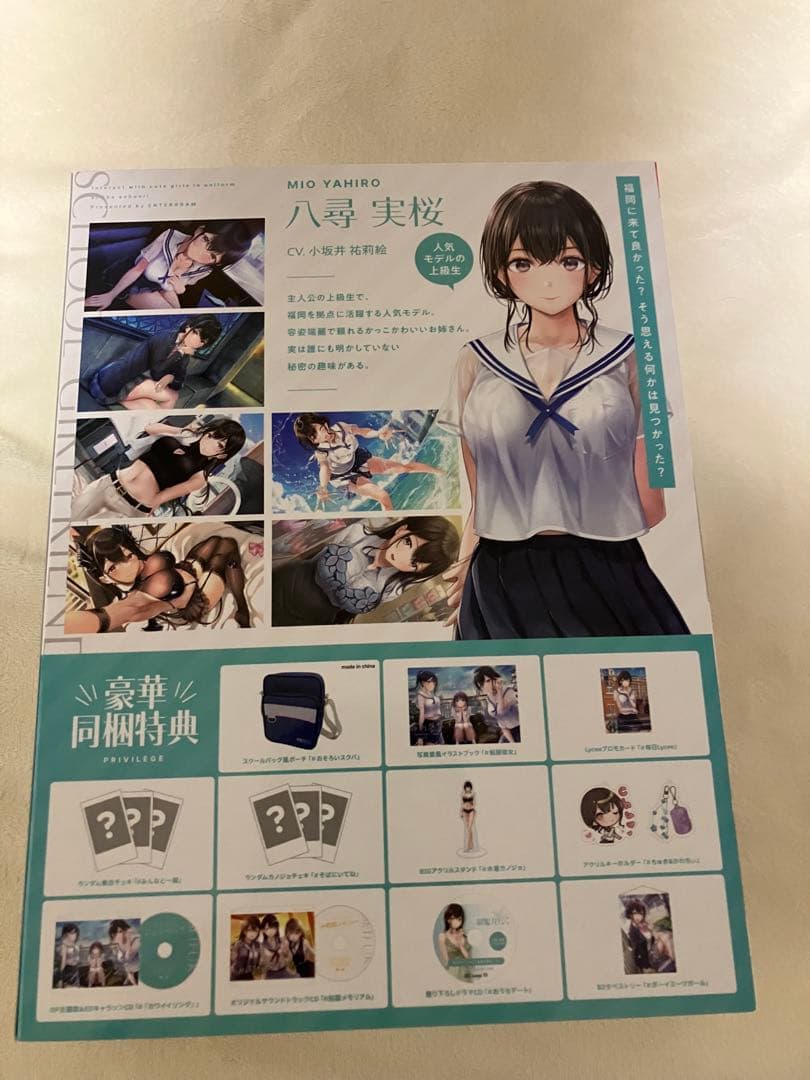 制服カノジョ　みお初恋BOX 中古