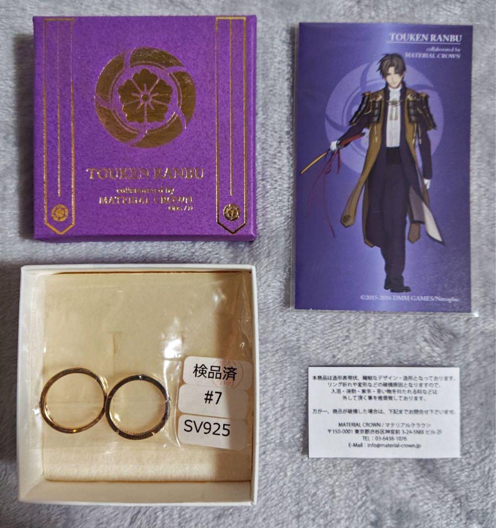 刀剣乱舞 MATERIAL CROWN へし切長谷部 イメージリング 指輪 7号