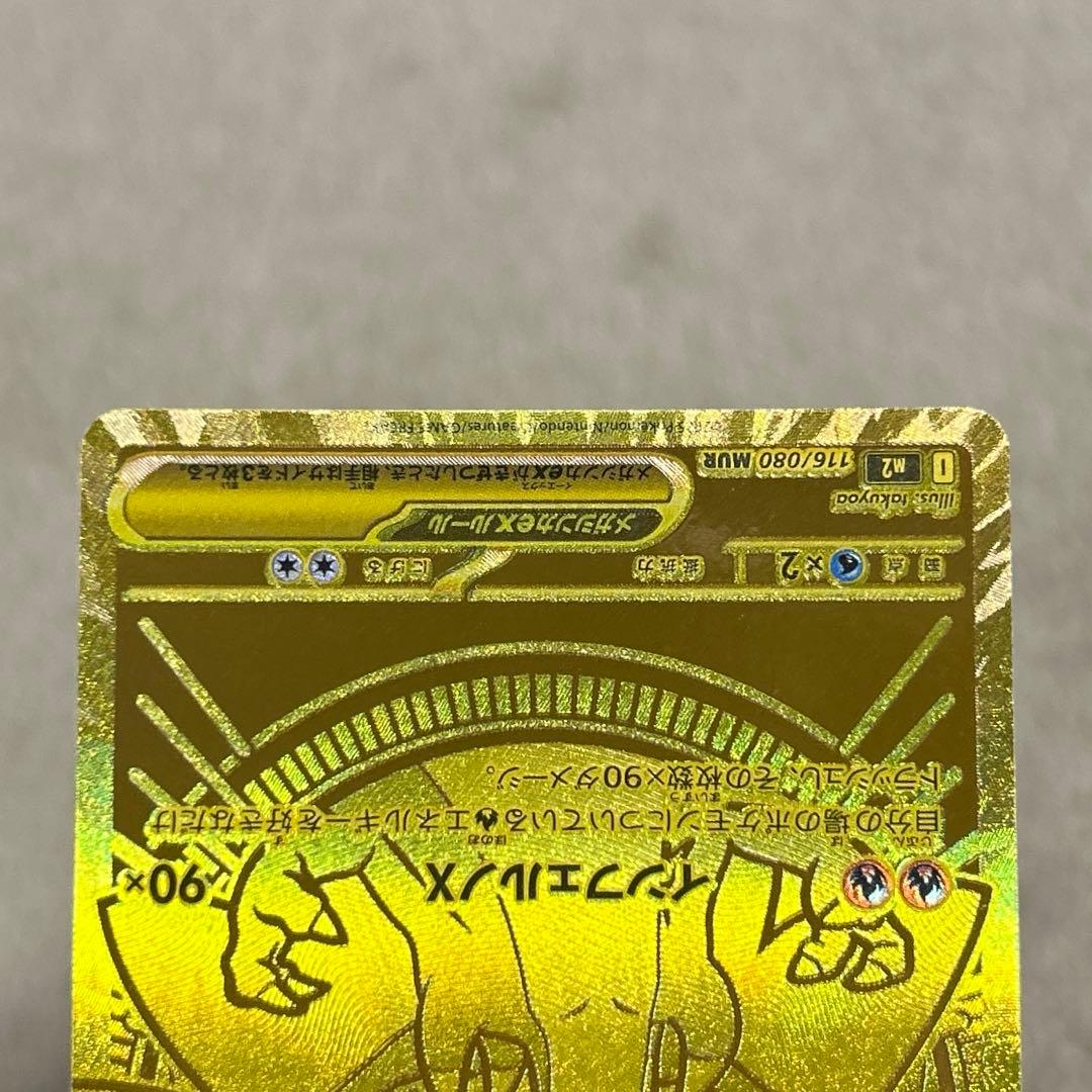 メガリザードンxex mur m2 116/080 インフェルノx - メルカリ