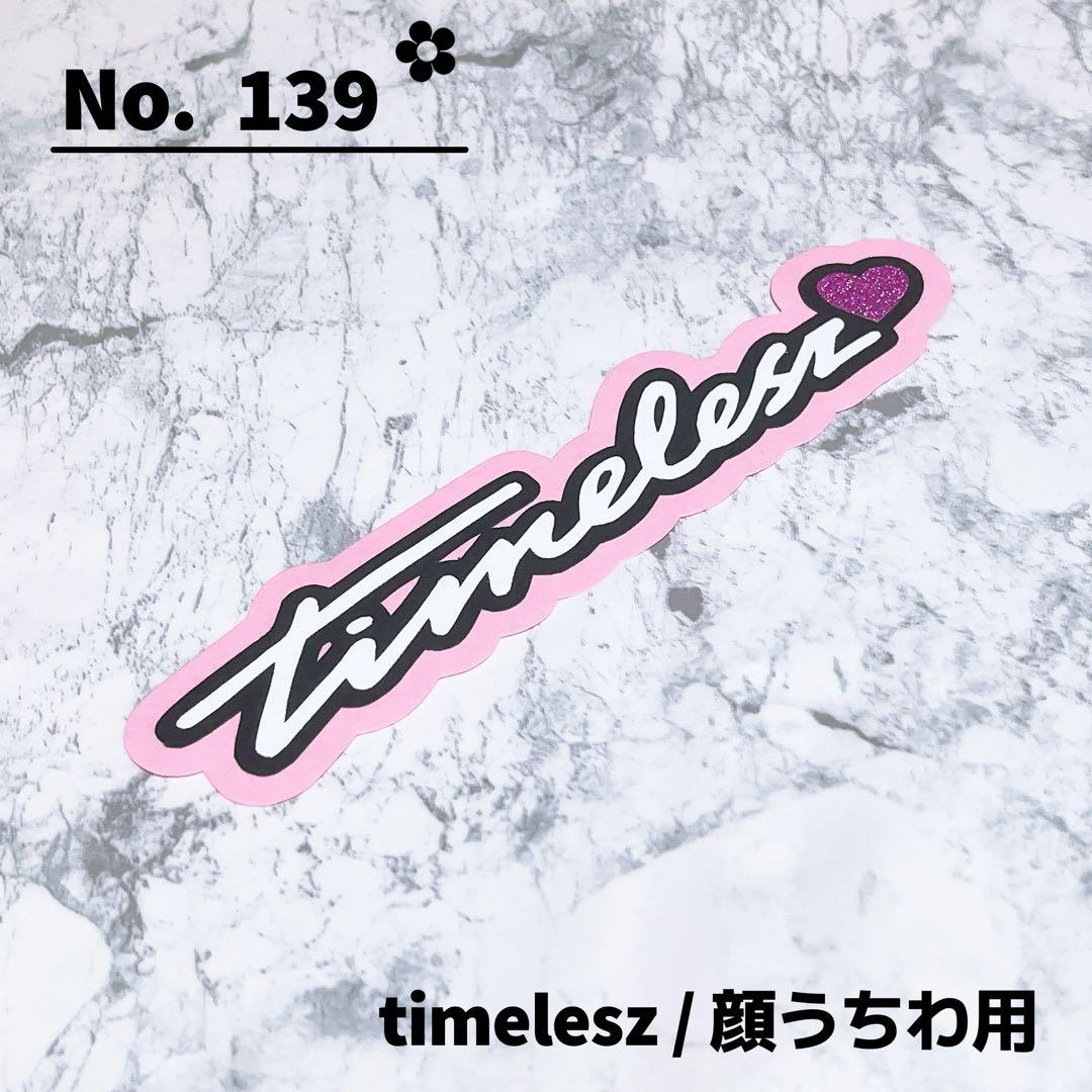即購入OK❤︎タイムレス timelesz ピンク 橋本将生 デコうちわ 団扇