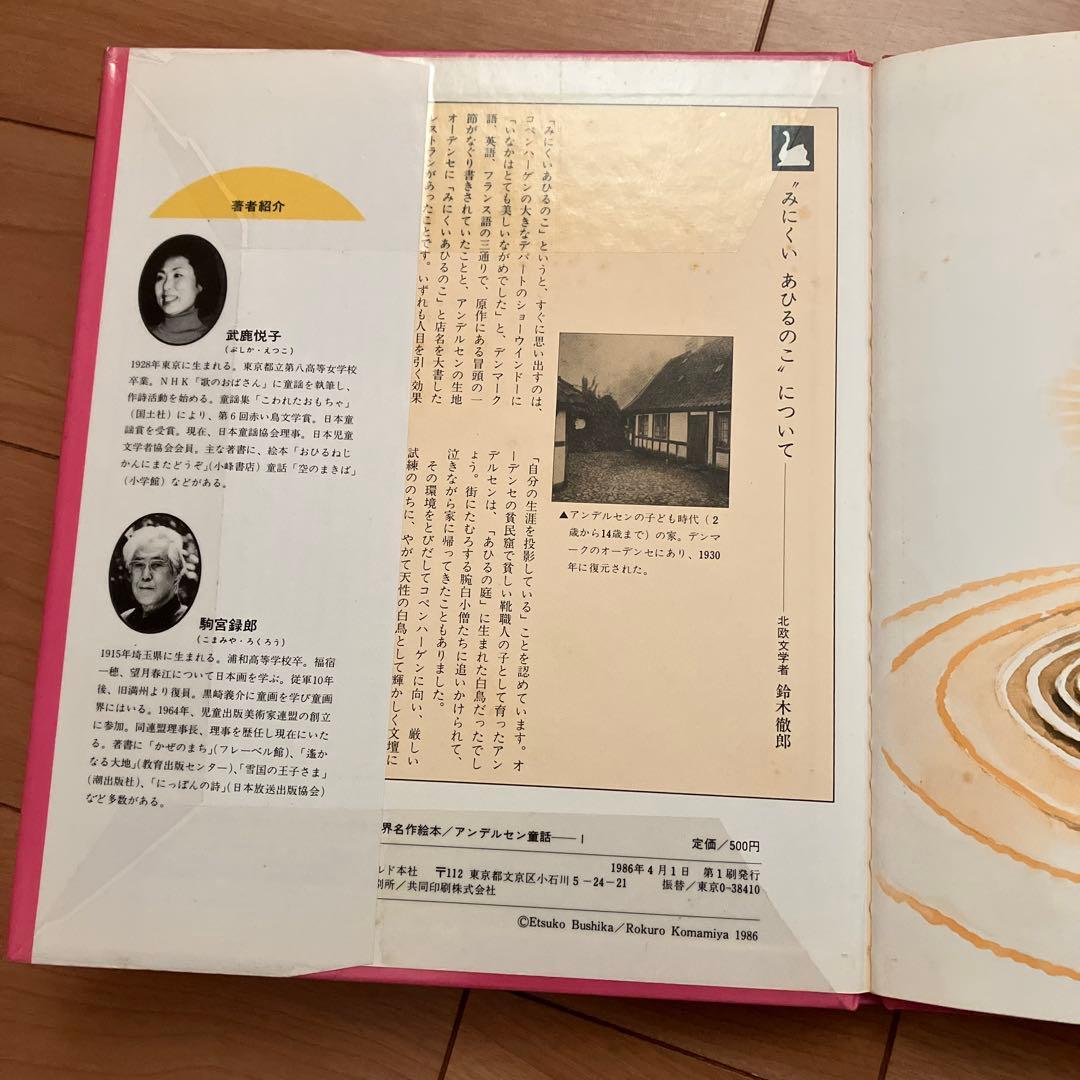 アンデルセン童話 絵本セット 12冊 - メルカリ