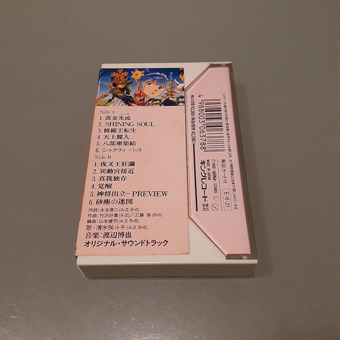 天空戦記シュラト カセットテープ/アニメ アニソン ラジカセ レア 希少