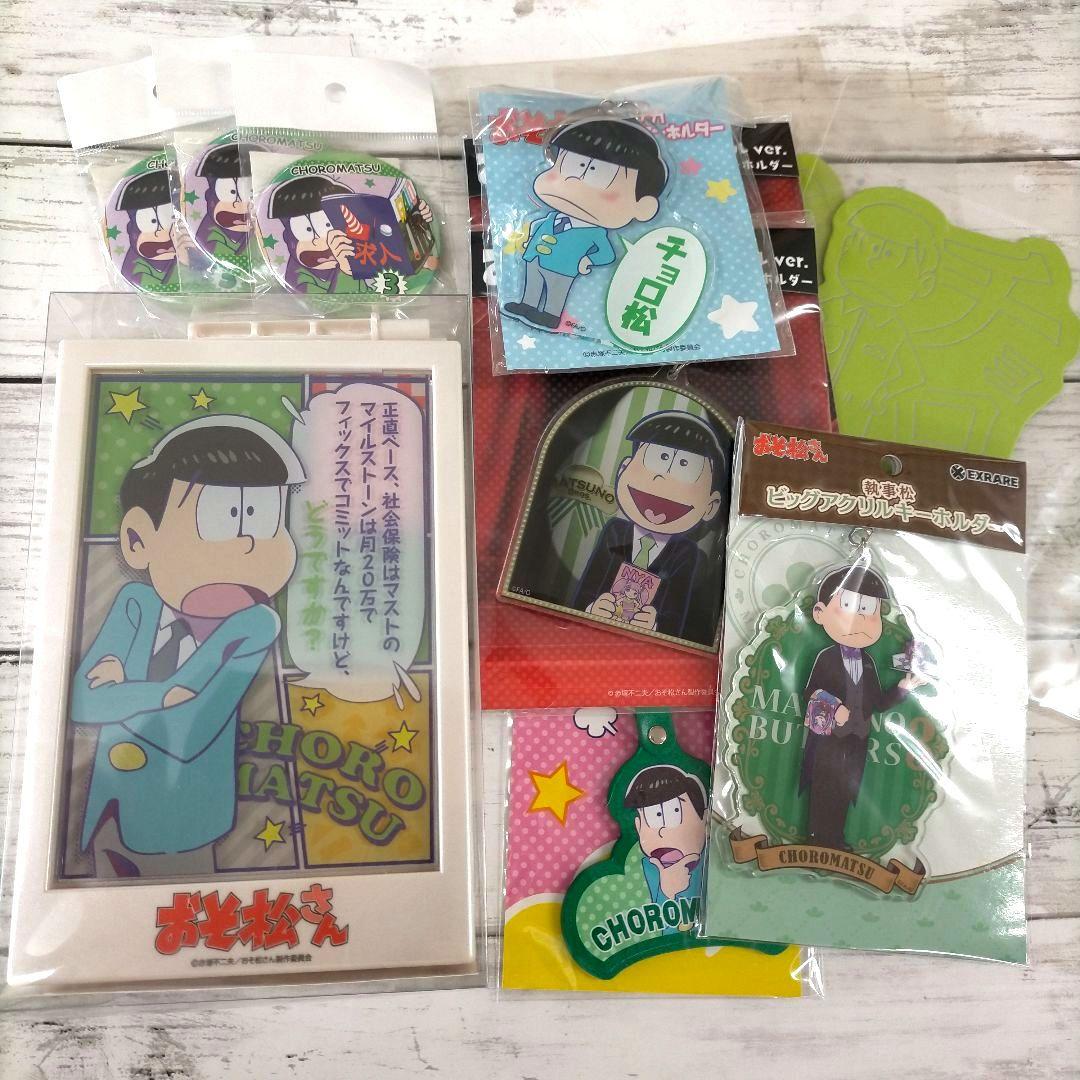 12点】チョロ松 おそ松さん グッズセットまとめ売り - メルカリ