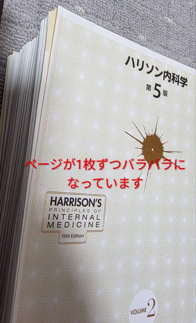 裁断済】ハリソン内科学 第5版 - メルカリ