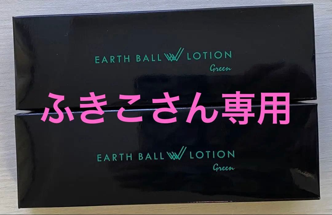 ワールド・レップ アースボールWローション グリーン