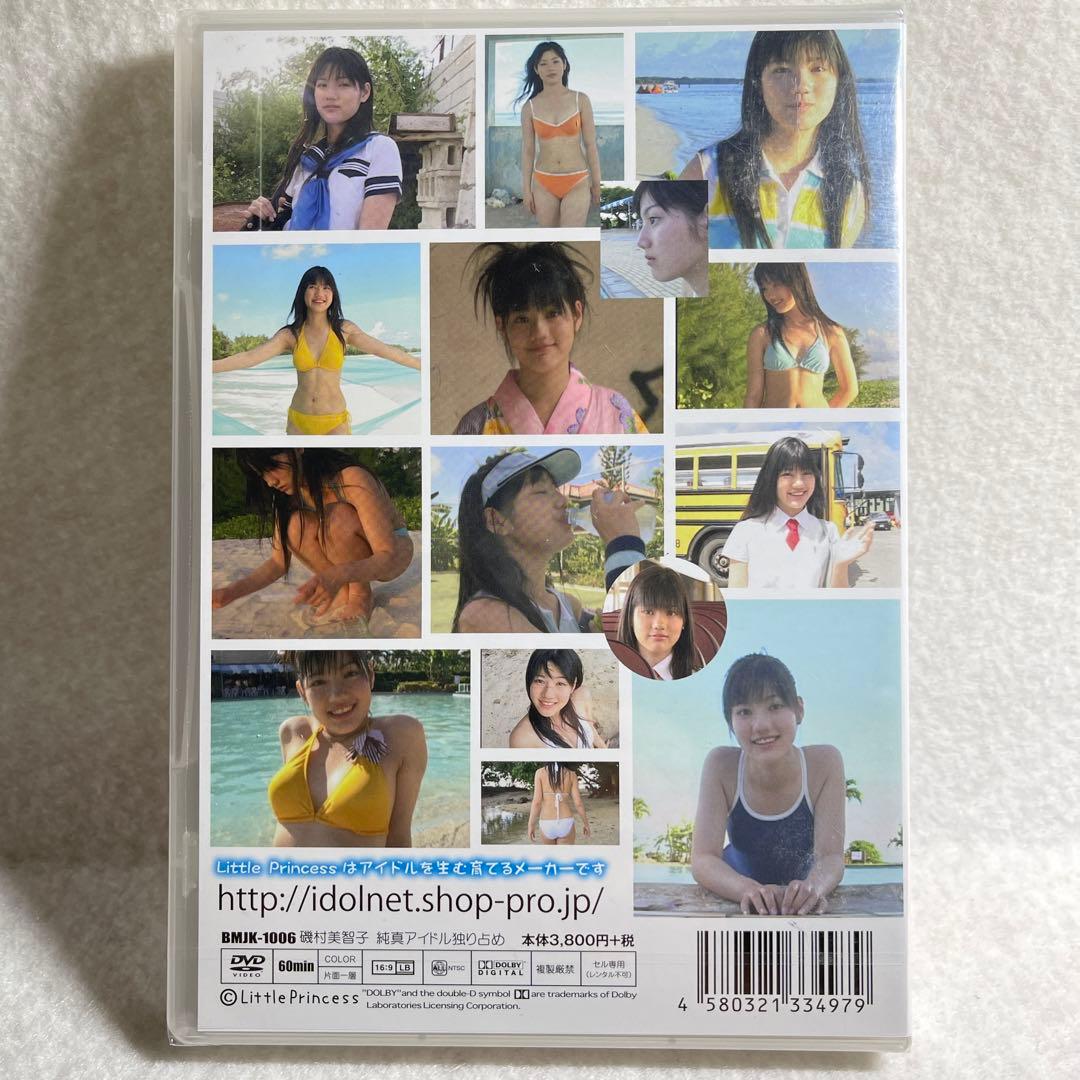 磯村美智子/純真アイドル独り占め 未開封新品DVD アイドルイメージ