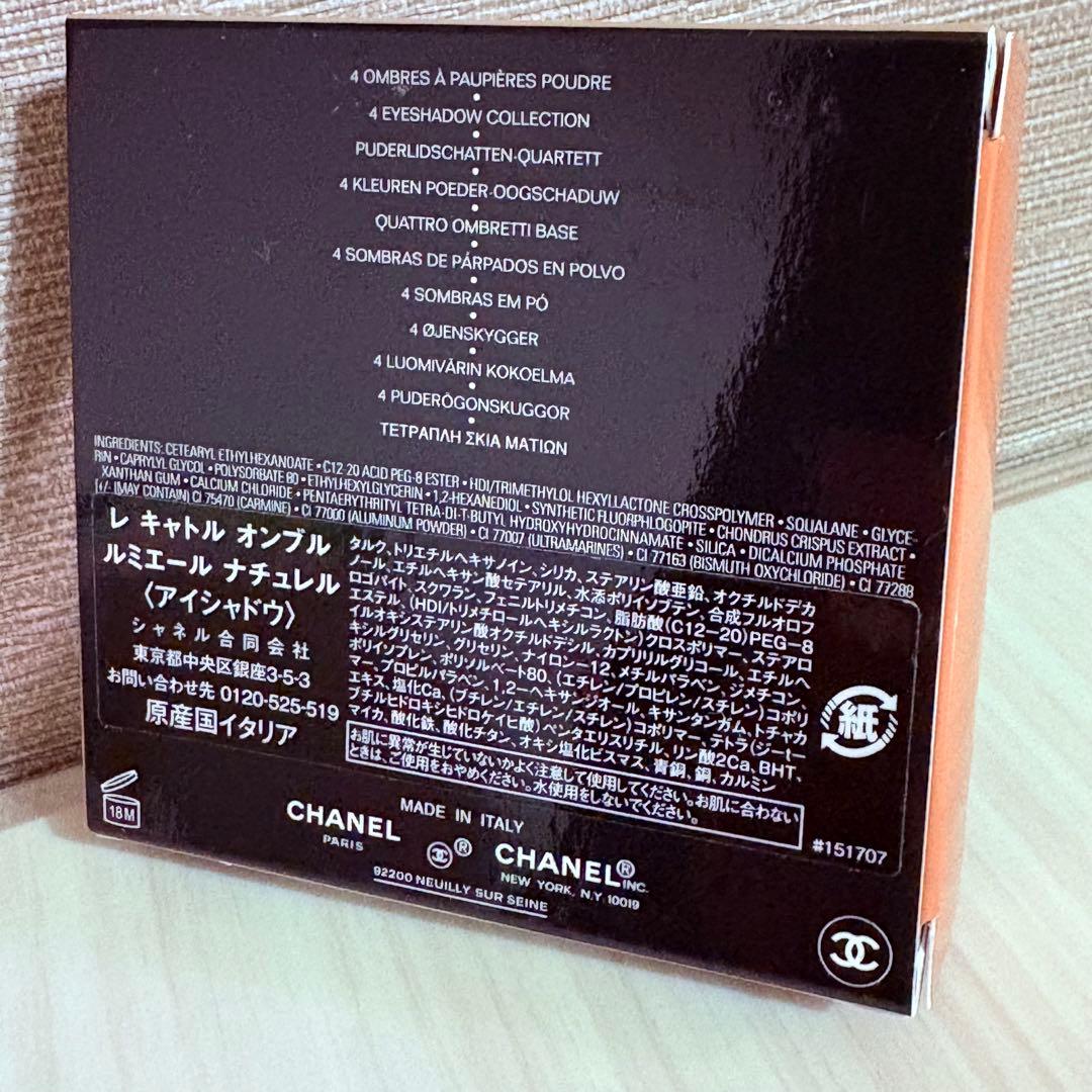 《未使用》CHANEL レ キャトル オンブル ルミエール ナチュレル 限定品