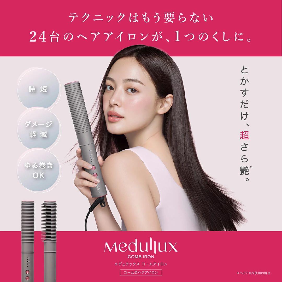 ブランラパン　メデュラックス　コームヘアアイロン　24台分機能搭載　　新品 楽天市場】メデュラックス コーム アイロン ヘアアイロン スタイリング
