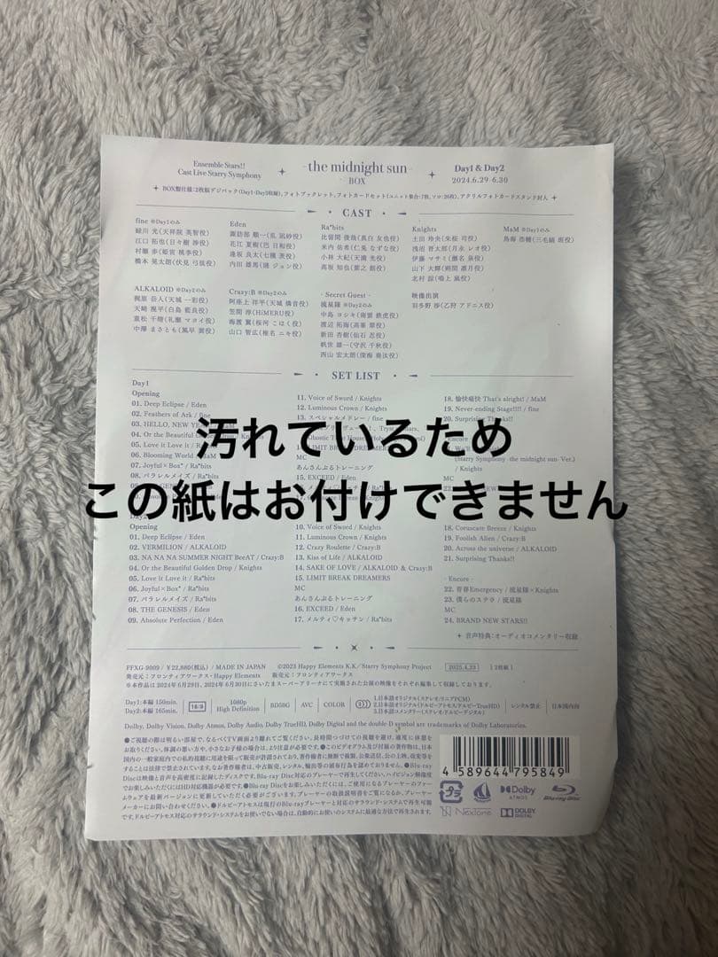 あんさんぶるスターズ！！ -the midnight sun- BOX盤