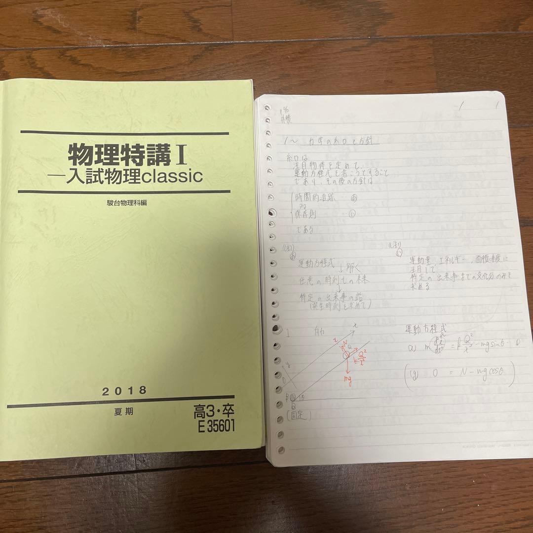 駿台 夏期講習 物理特講Ⅰ 小倉正舟先生 - メルカリ