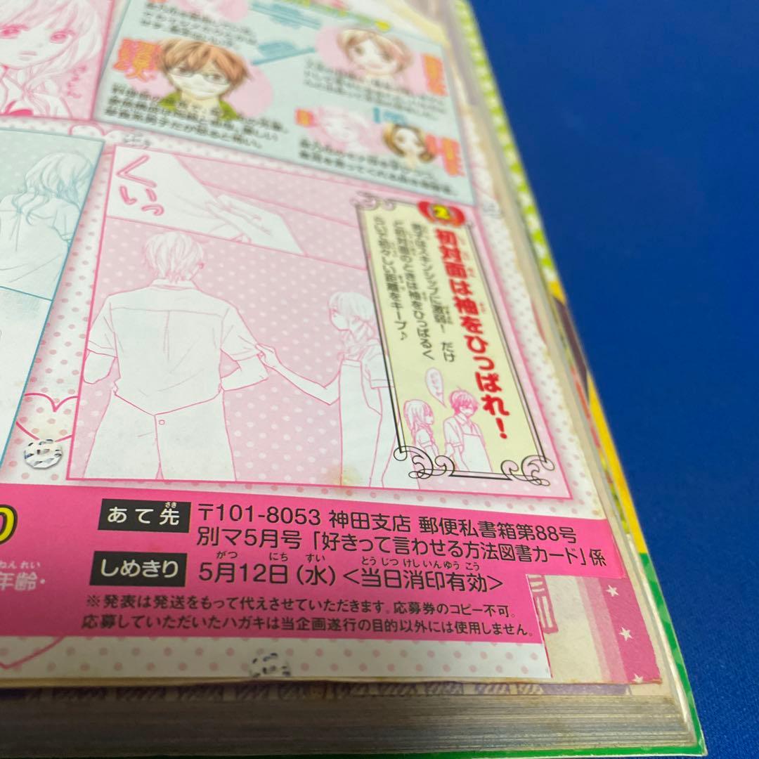 別冊マーガレット2010年5月号 君に届け - メルカリ