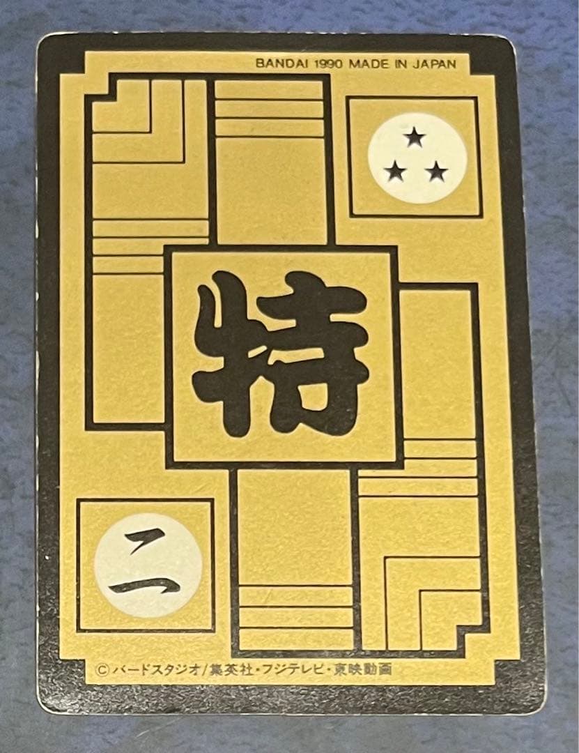ドラゴンボールカードダス ② カメハウスの仲間 1990年 - メルカリ