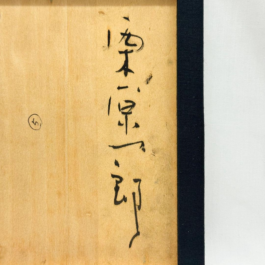 栗原一郎 油彩「裸婦」 額装 1980年頃 真作