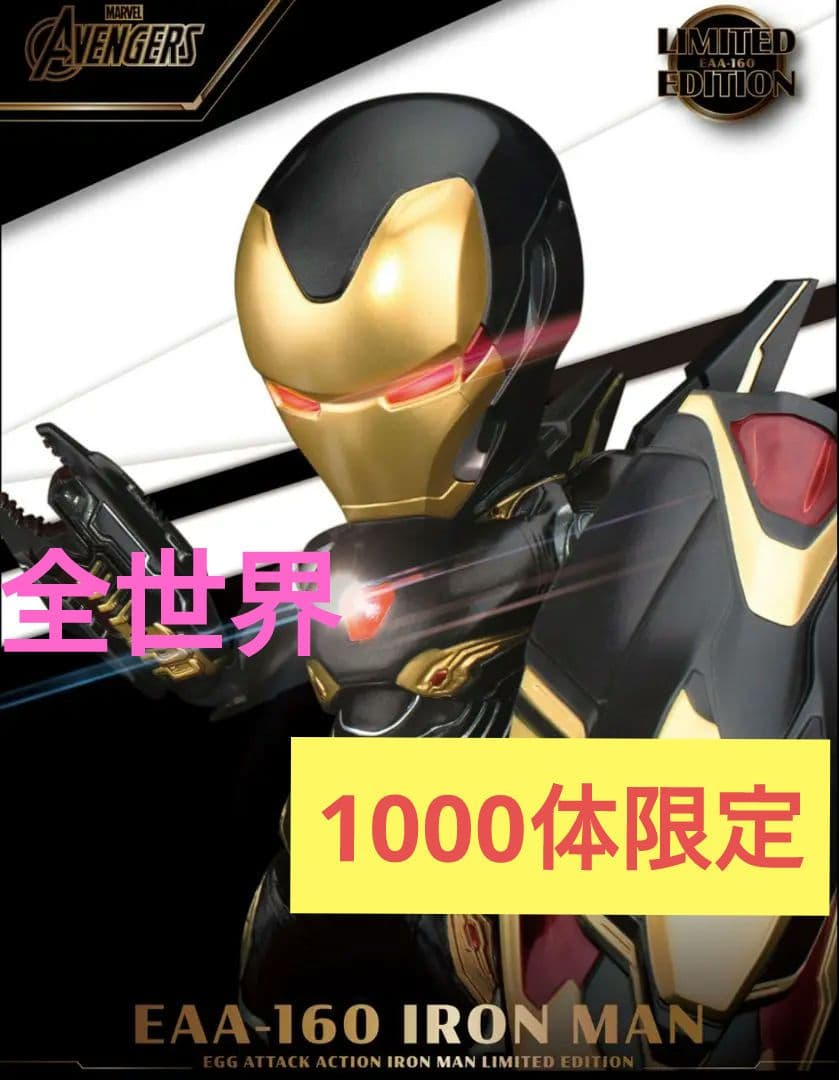 未開封 エッグアタック アイアンマン マーク50 ホットトイズ