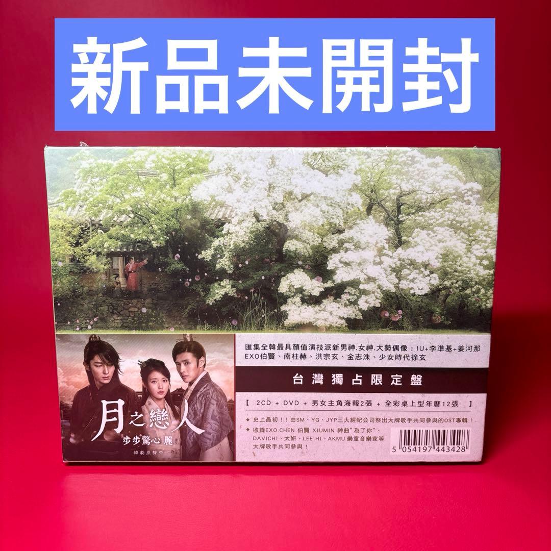 【未開封】麗<レイ>~花萌ゆる8人の皇子たち~ OST 麗<レイ>～花萌ゆる8人の皇子たち」オリジナル・サウンドトラック