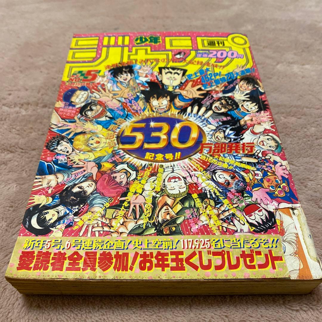 週刊少年ジャンプ 1990年5号 - メルカリ