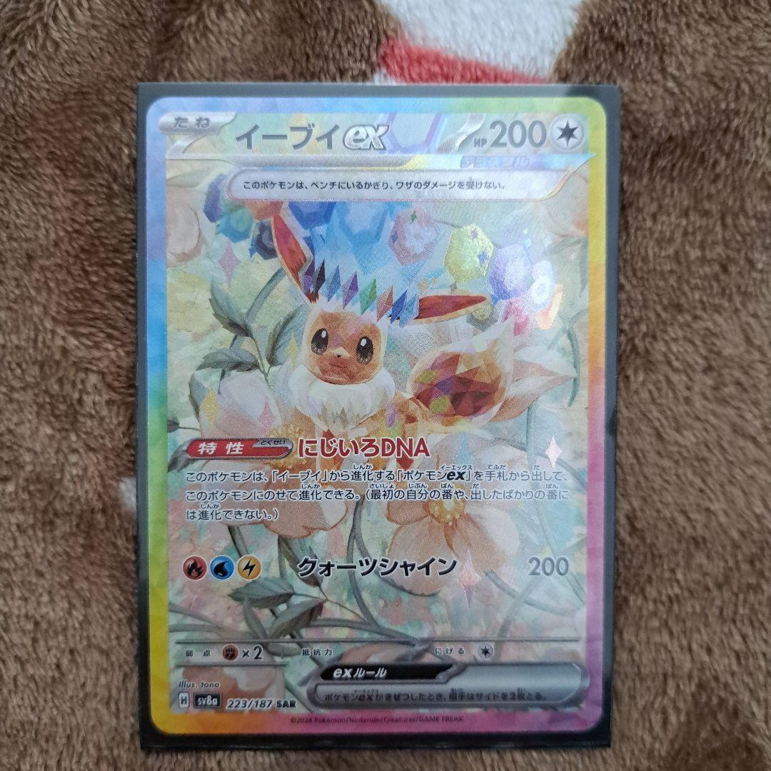 ポケモンカード ブイズ SAR 8枚セット - メルカリ