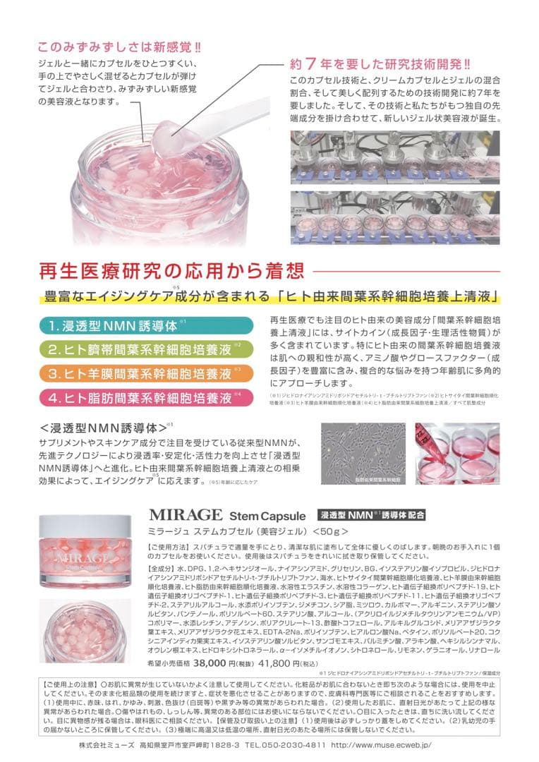 ミラージュステムカプセル☆美容ジェルNMNStem Capsule PSC100 - メルカリ