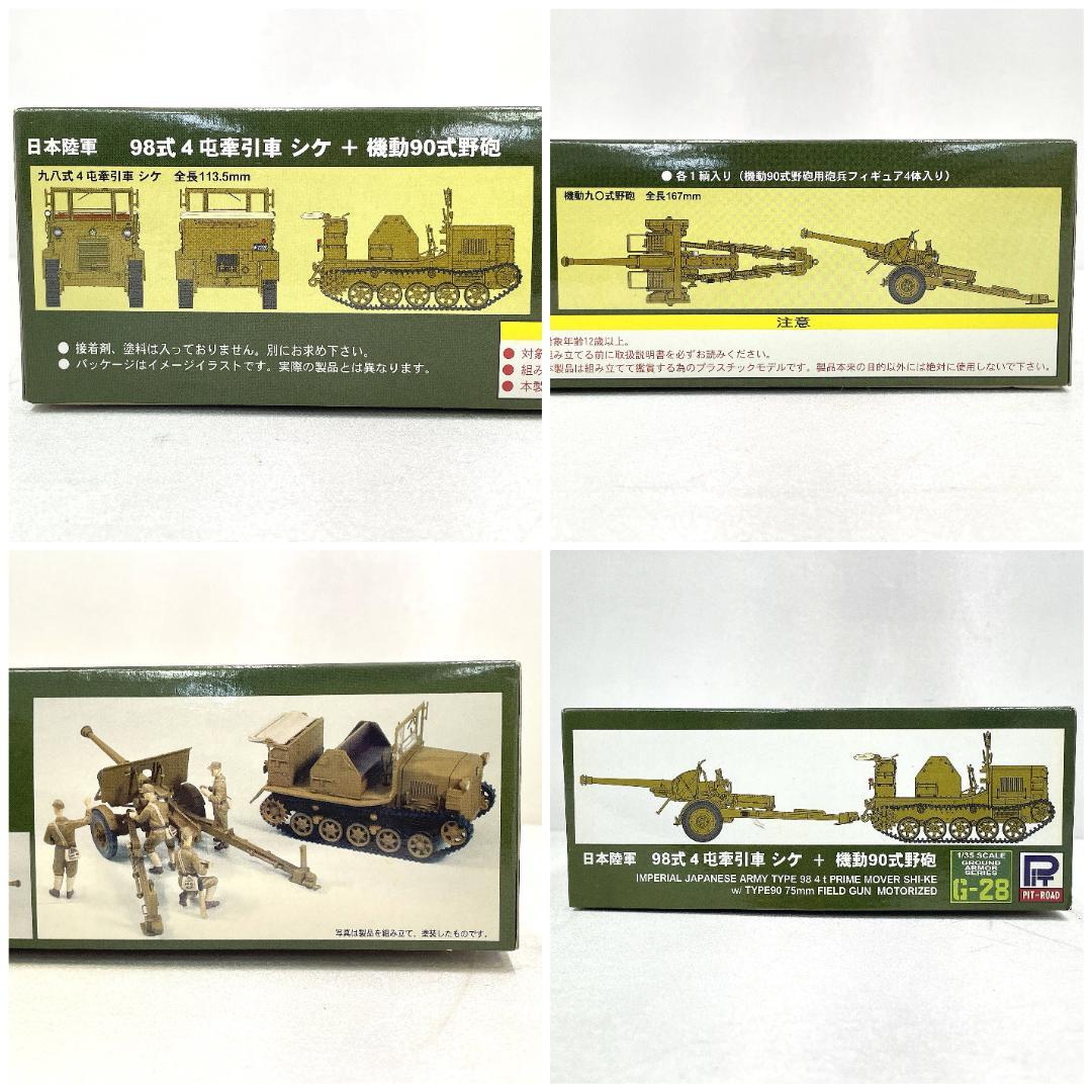 R8SA19【未組立・限定品】ピットロード 1/35 日本陸軍 車両2点セット