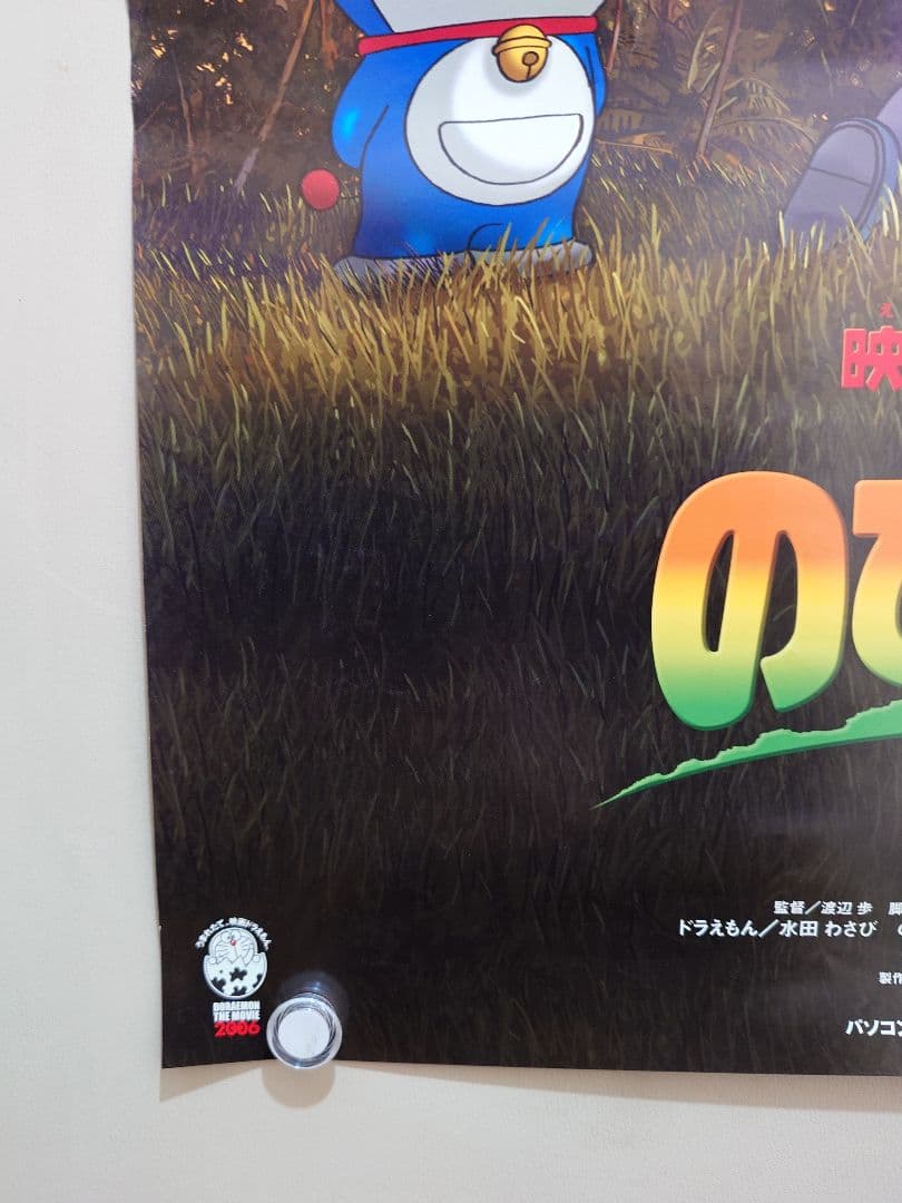 貴重 レア 映画 ドラえもん のび太の恐竜 2006 劇場用 ポスター B2