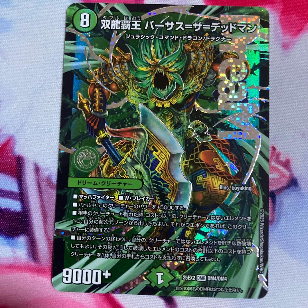 デュエルマスターズ 双龍覇王バーサス=ザ=デッドマン - メルカリ