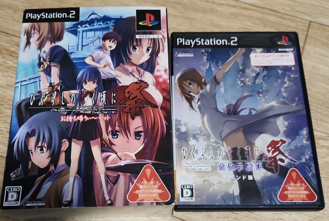 ひぐらしのなく頃にPS2 祭＋カケラ遊び 限定版 - メルカリ