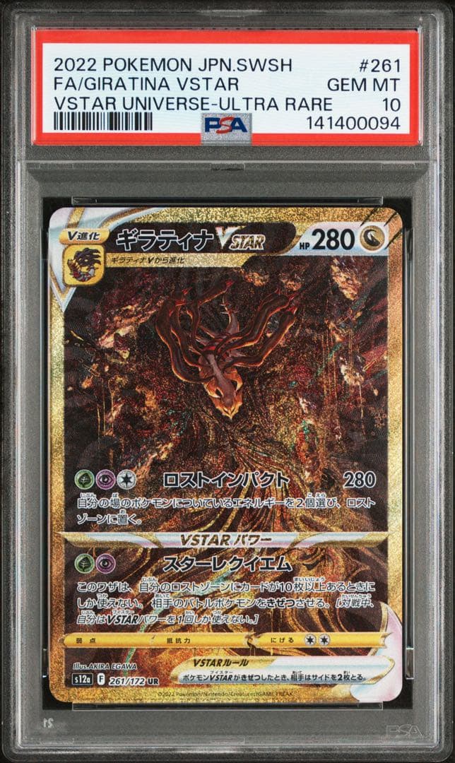 四神 オリジンディアルガ パルキア ギラティナ アルセウス PSA連番