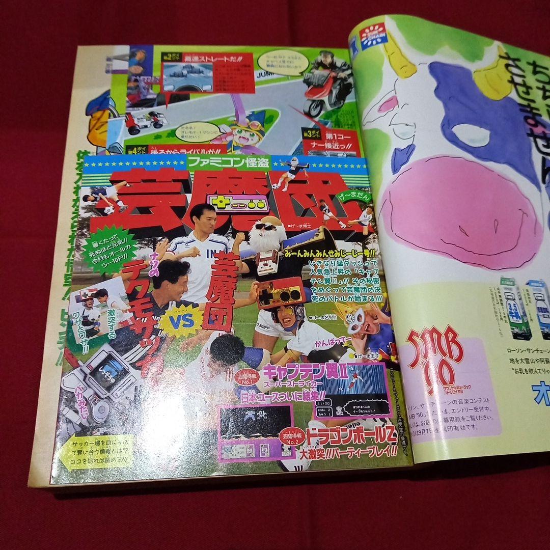 当時物美品】週刊 少年 ジャンプ 1990年 37号 漫画 アニメ - メルカリ