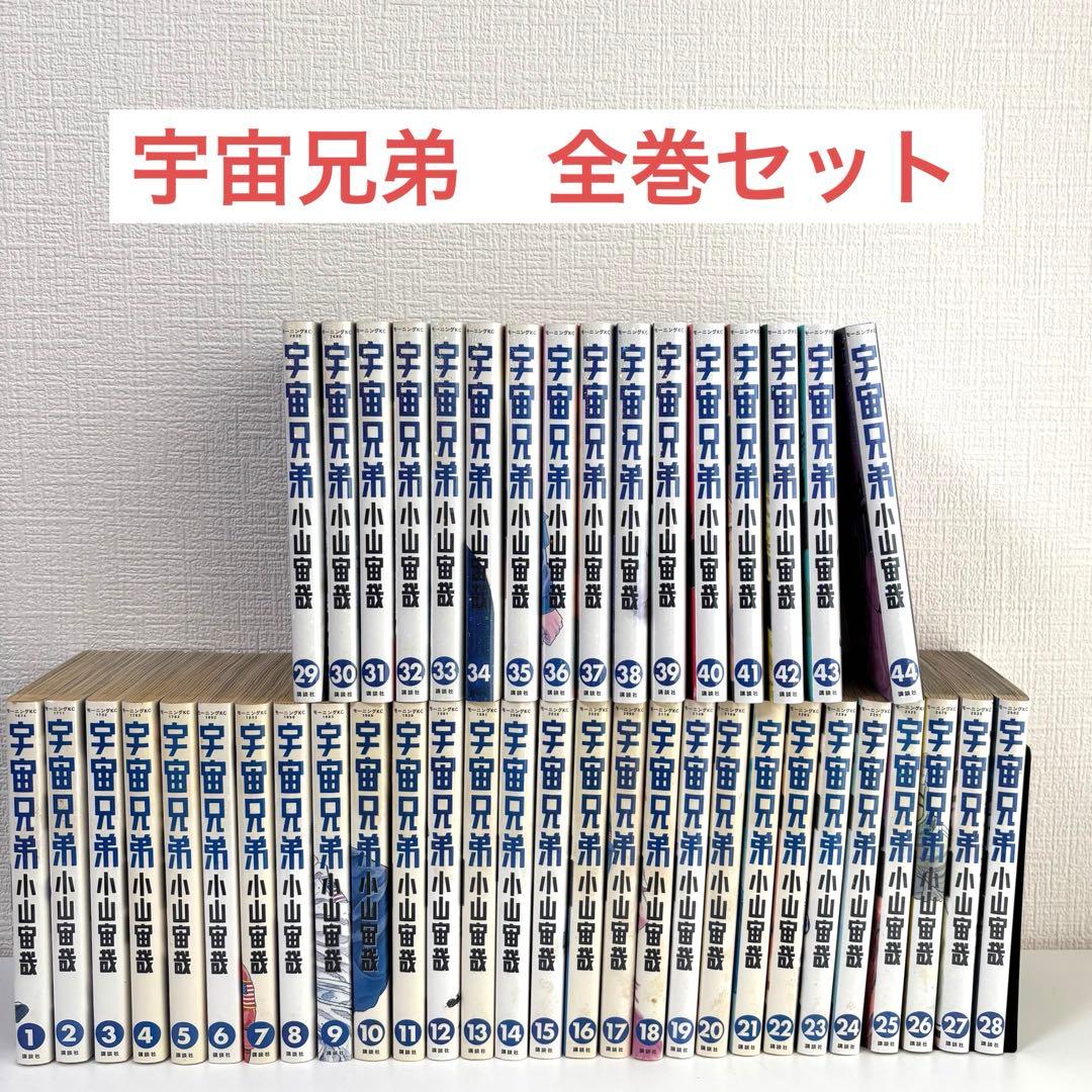 宇宙兄弟44巻　全巻セット 宇宙兄弟44巻｜『宇宙兄弟』公式サイト