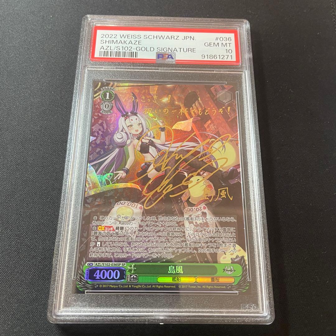 アズールレーン　島風　psa10  spサイン SP 島風（サイン入り） 販売 | アズールレーン vol.3 | Reバース for