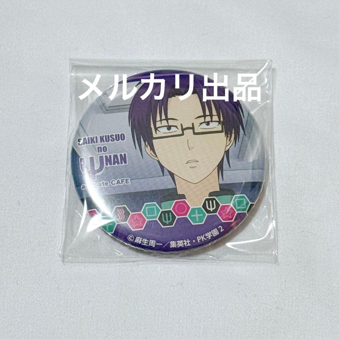 公式品 斉木楠雄のΨ難 窪谷須亜蓮 アニカフェ キッチンカー 缶バッジ 1