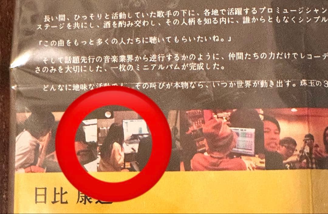 日比康造 『土まで揺らせ、その声で。』YUI