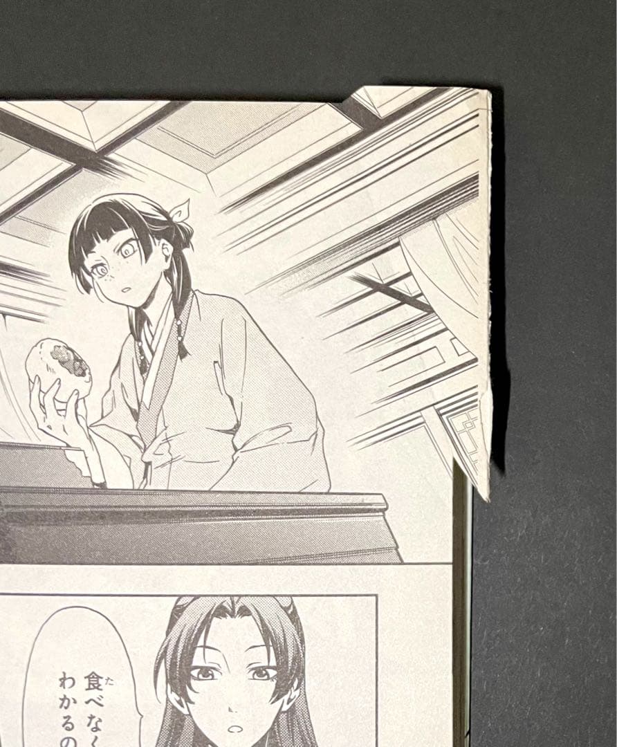 薬屋のひとりごと 1巻・エラーコミック