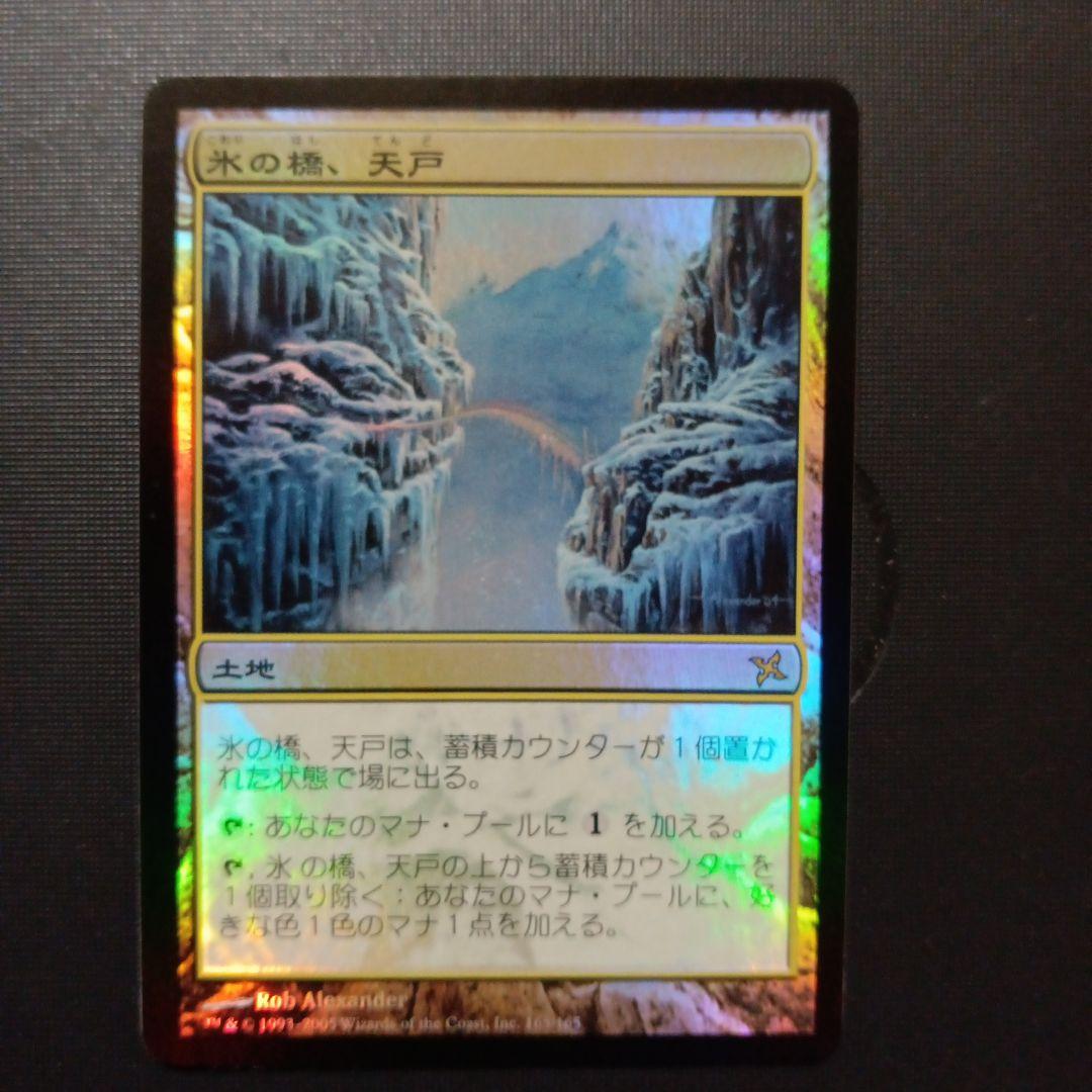 Foil 氷の橋、天戸 Tendo Ice Bridge BOK MTG 【Foil】氷の橋、天