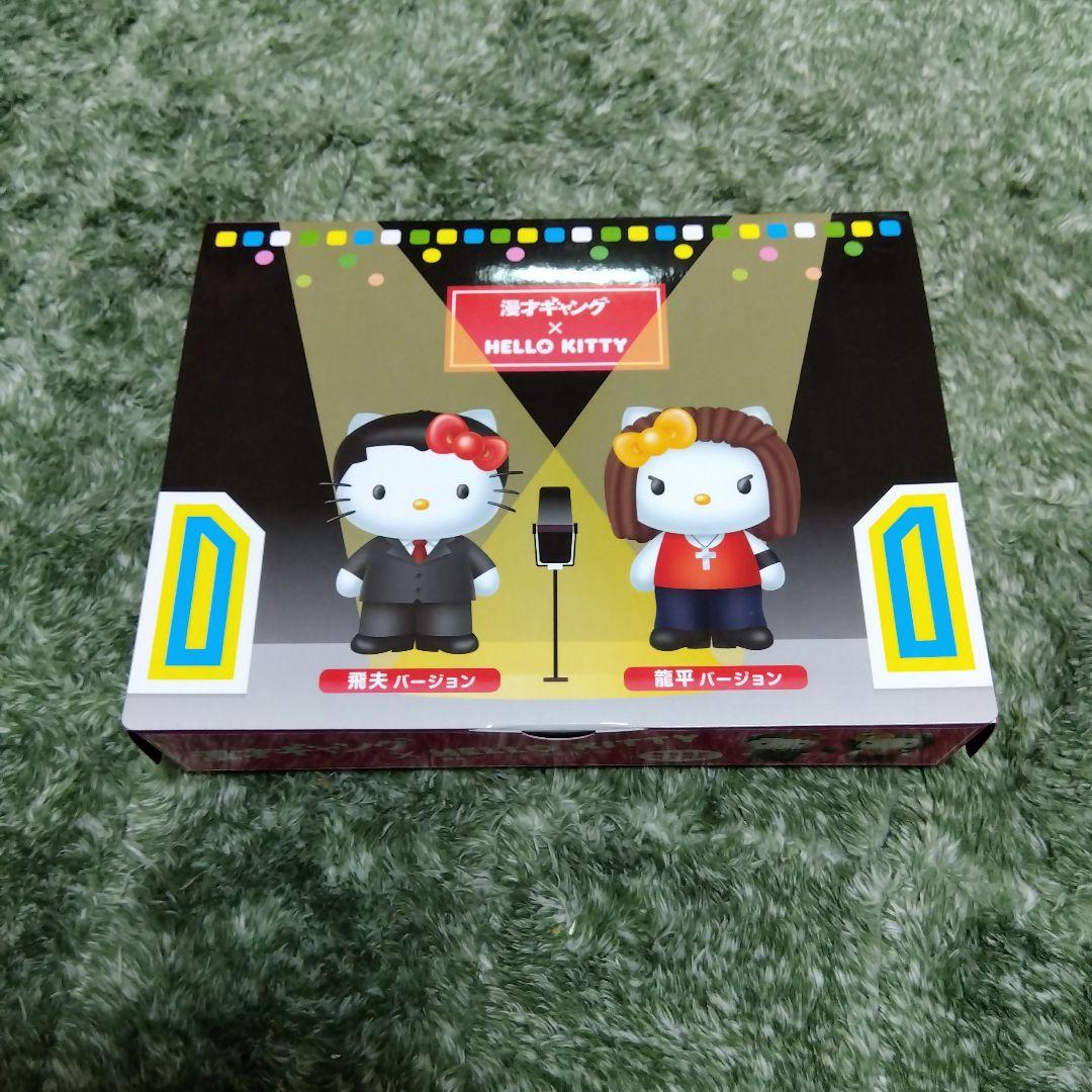 漫才ギャング × ハローキティ セット漫才ギャング スペシャル