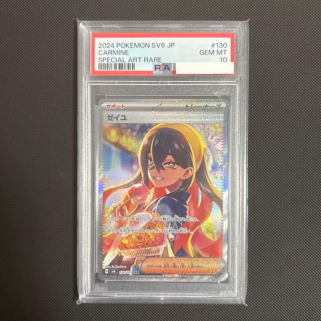 2024 POKEMON SV6 JP セイユ SPECIAL ART RARE2024 POKEMON SV6 JP