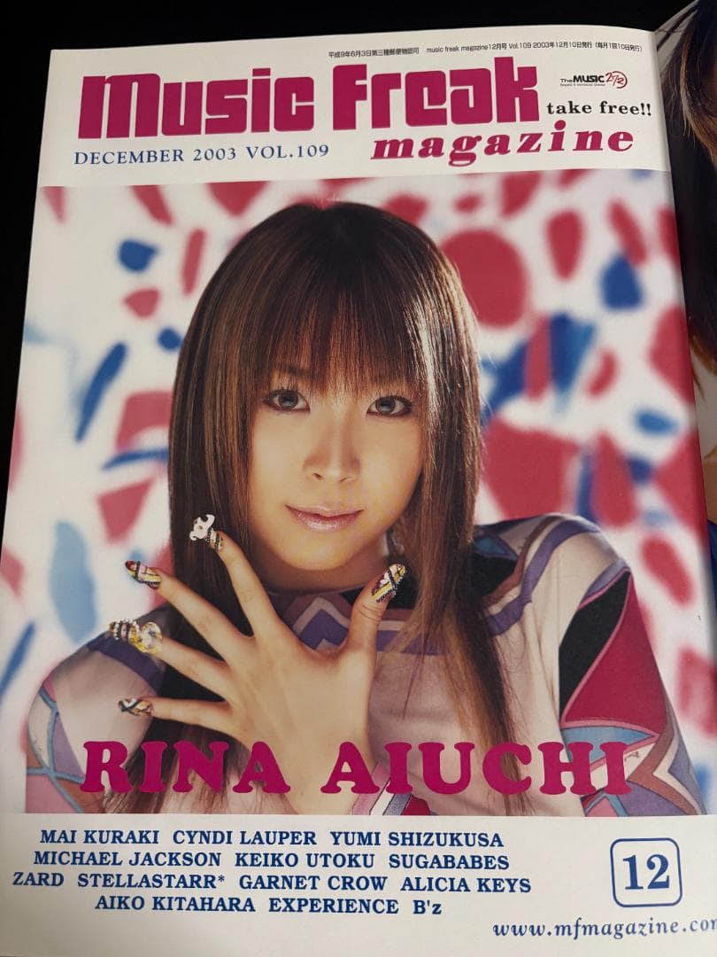 ミュージックフリーク109号 倉木麻衣 愛内里菜 滴草由実 宇徳敬子